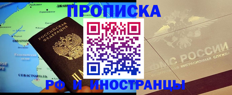 прописка в квартире в Выксе