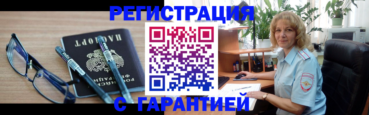 прописка штамп в Выксе