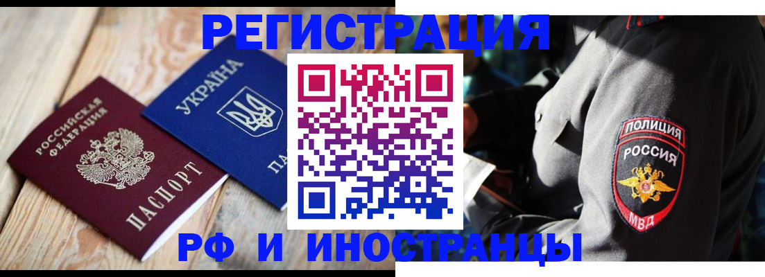 прописка для работы в Выксе