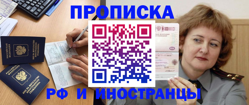 прописка для работы в Выксе