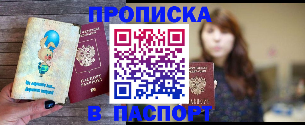 прописка для кредита в Выксе