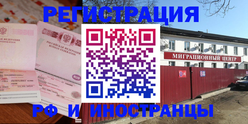 временная регистрация 2025 в Выксе