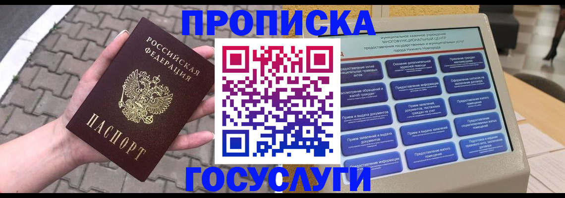 прописка от собственника в Выксе