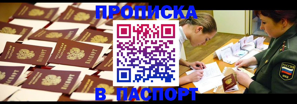 временная регистрация для школы в Выксе